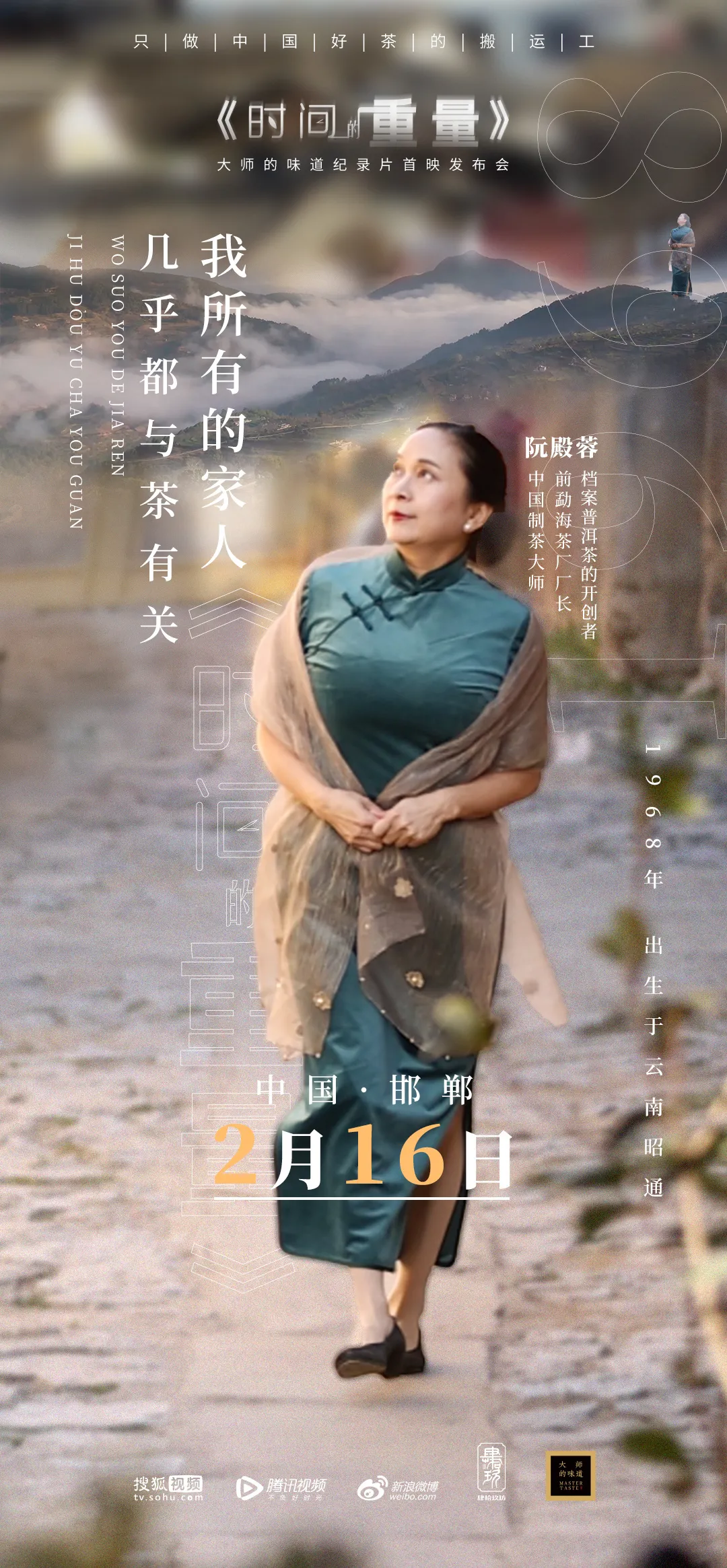 &ldquo;我心如茶 我命如茶&rdquo;